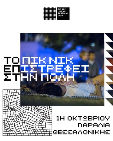 Πικ Νικ Urban Festival 2023